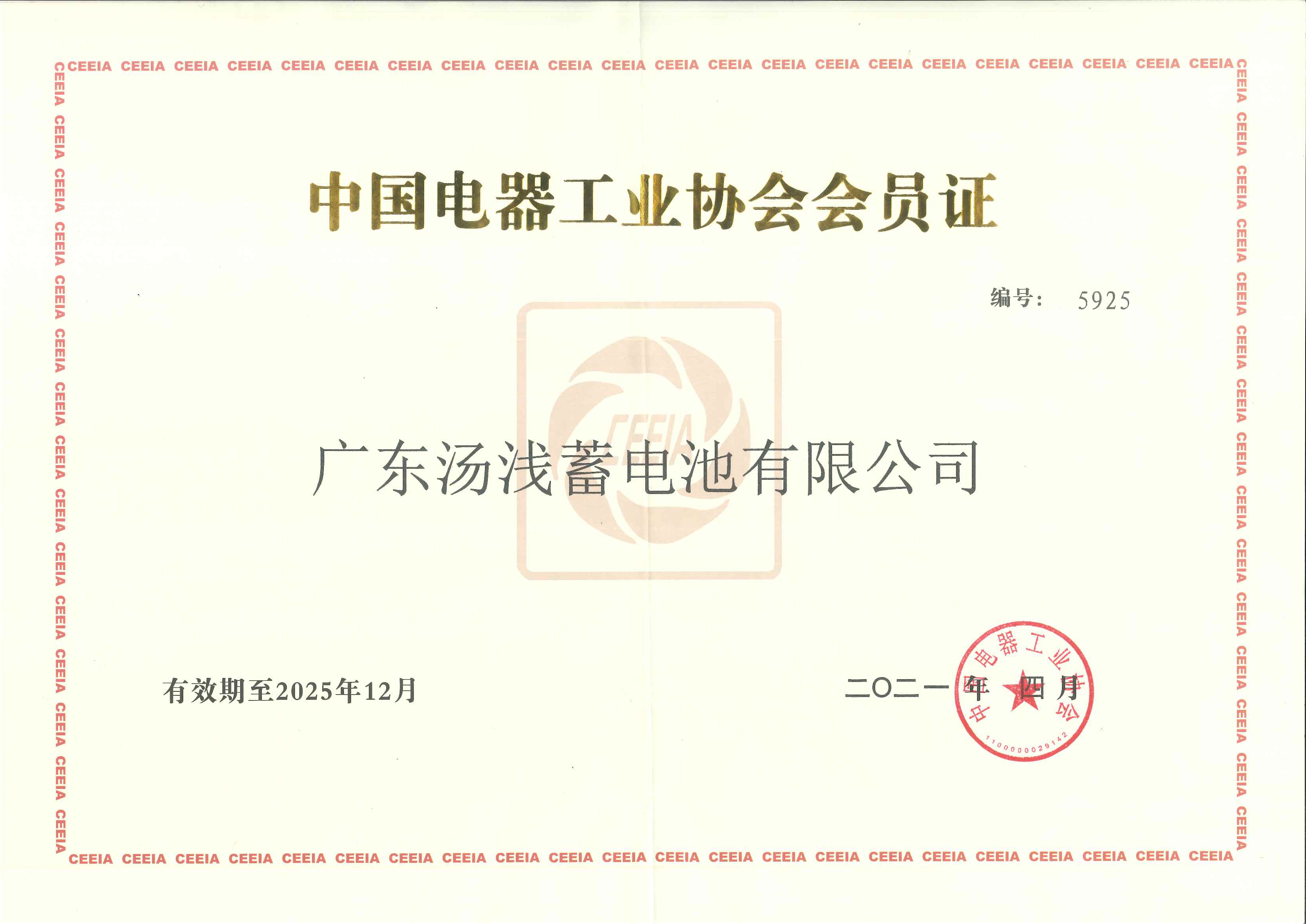 电器工业协会会员证